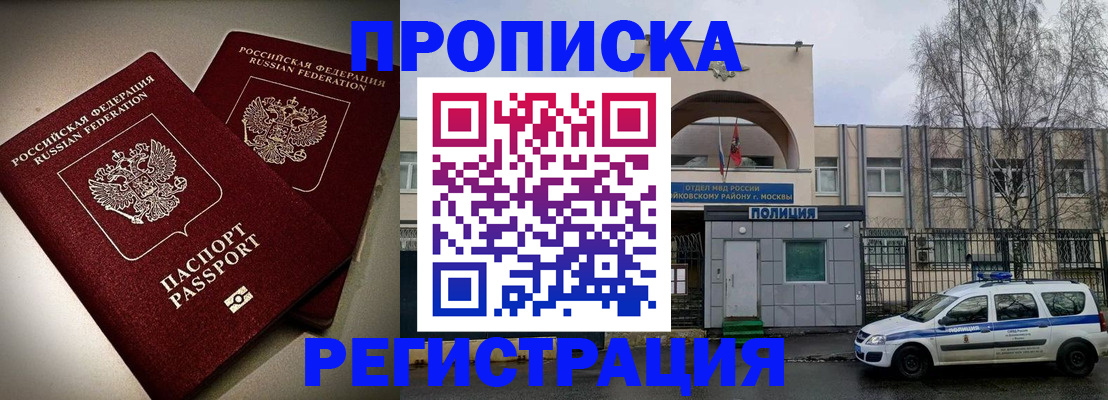 временная регистрация 2025 в Белой Холунице