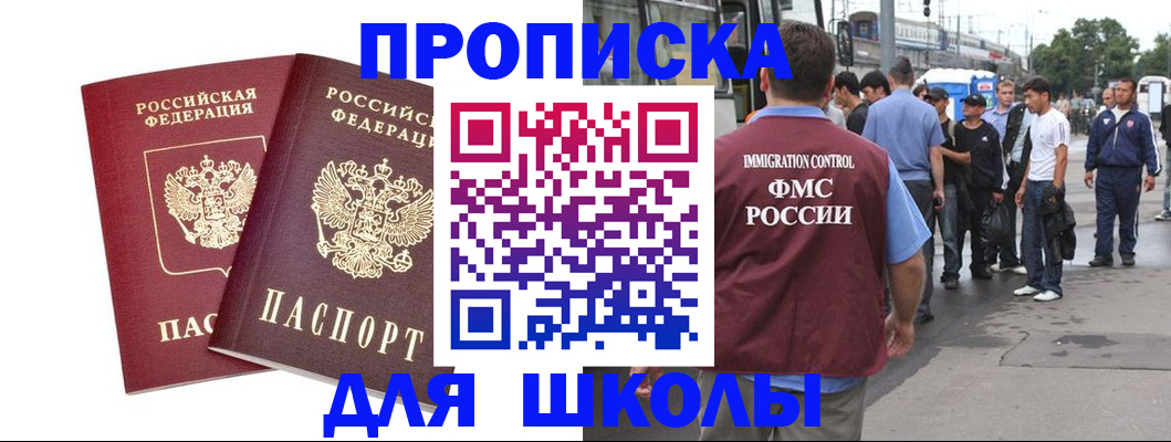 купить прописку в Белой Холунице