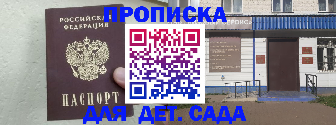 прописка ребенка в Белой Холунице